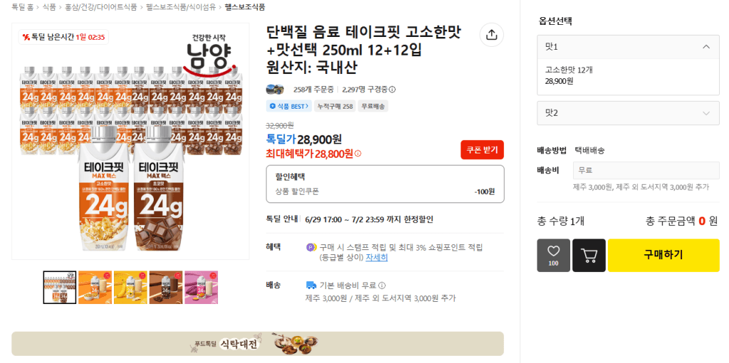 테이크핏 단백질음료 250ml 24입