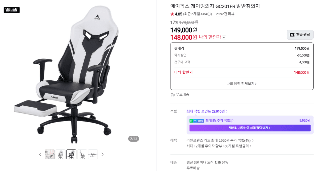 에이픽스 GC201FR 게이밍의자