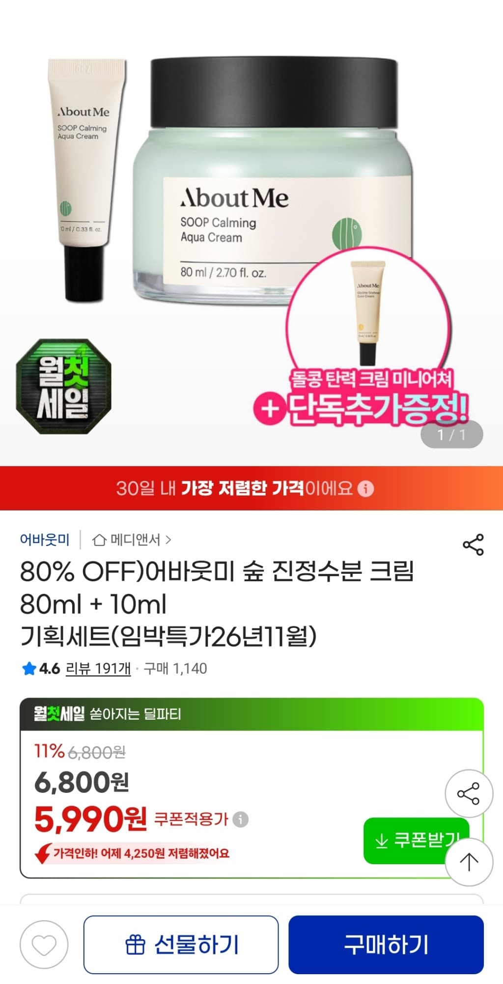 어바웃미 숲 진정 수분크림 80ml