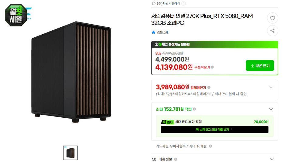 RTX 5080 조립PC 270K