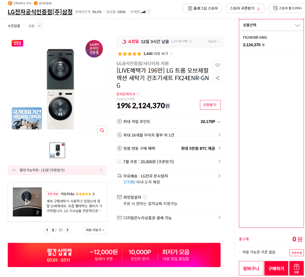 LG 트롬 오브제컬렉션