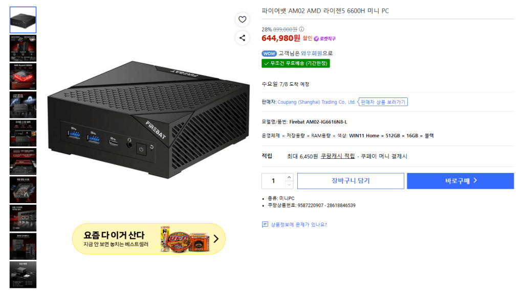 파이어뱃 미니PC 16GB