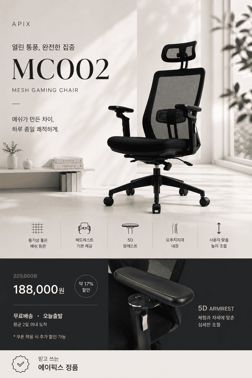 에이픽스 MC002 메쉬의자