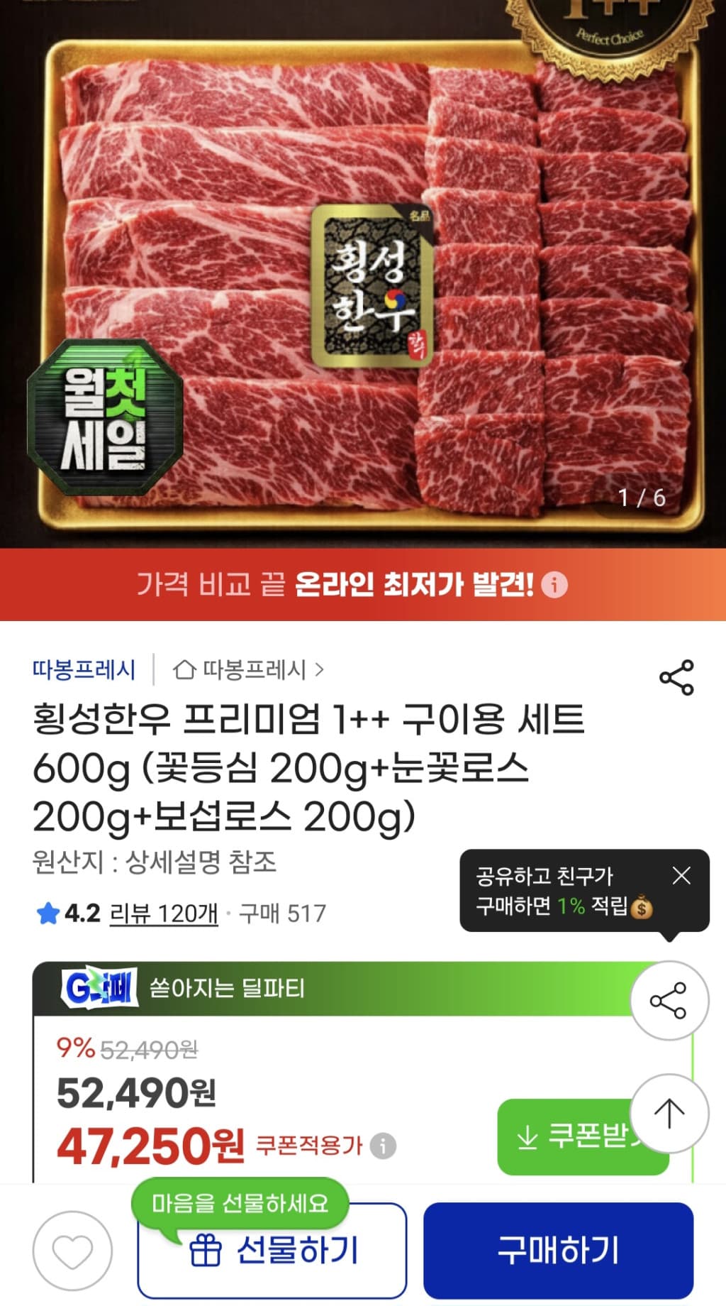 횡성한우 1++ 구이세트 600g