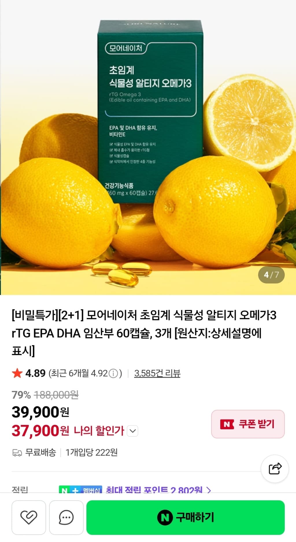 모어비어처 초임계 식물성 알티지 오메가3 180캡슐