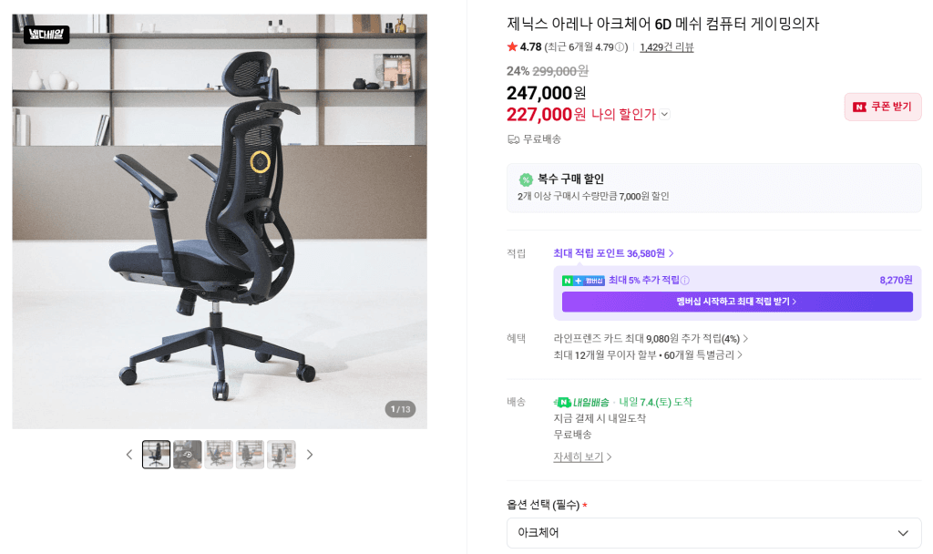 아크체어 메쉬의자
