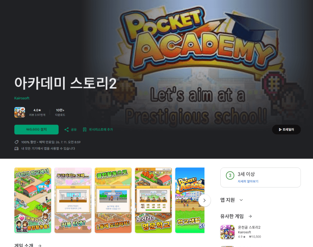 아카데미 스토리2 무료