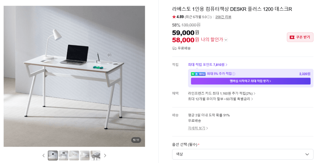 라베스토 데스크R