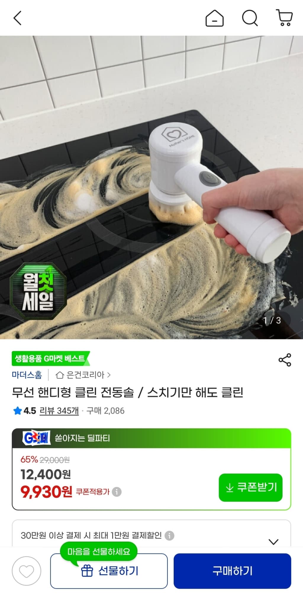 핸디형 클린 전동솔