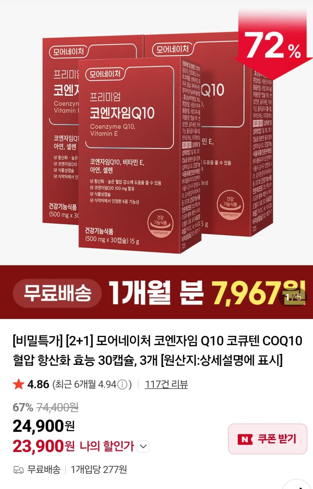 모어네이처 코엔자임Q10 90캡슐