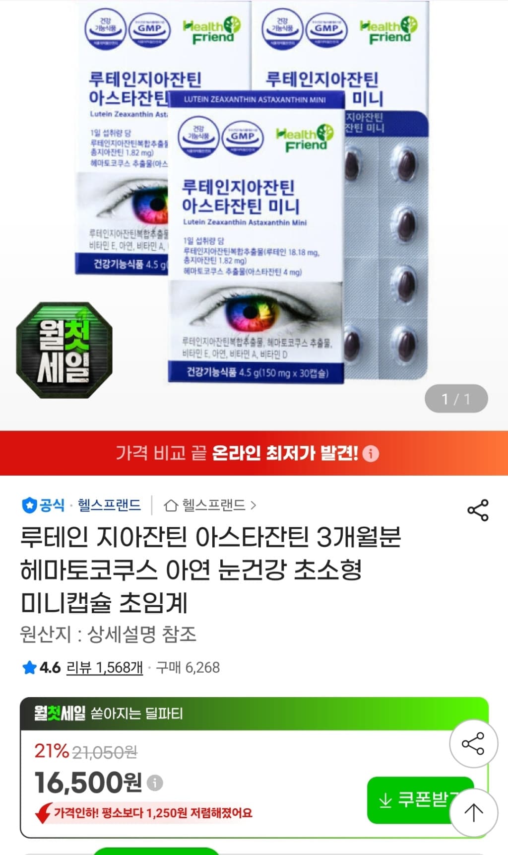 루테인 눈영양제 3개월분