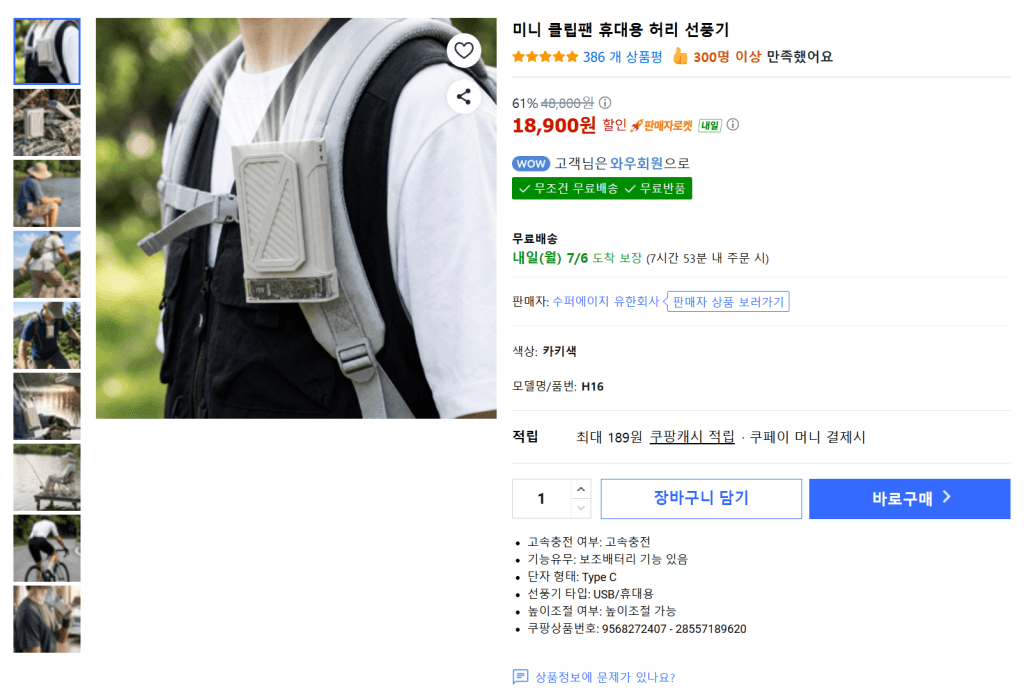 미니 클립팬 휴대용 선풍기
