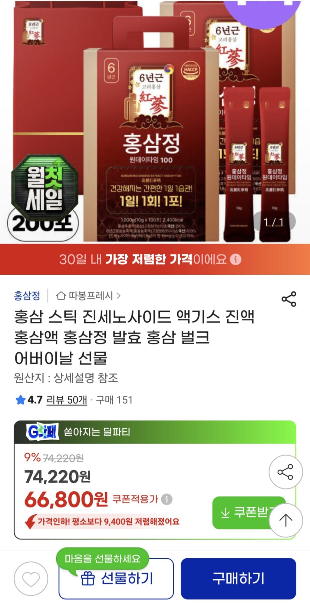 진세노사이드 홍삼스틱