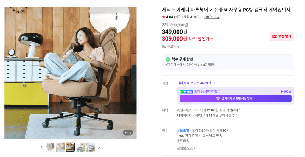 제닉스 아레나 마루체어