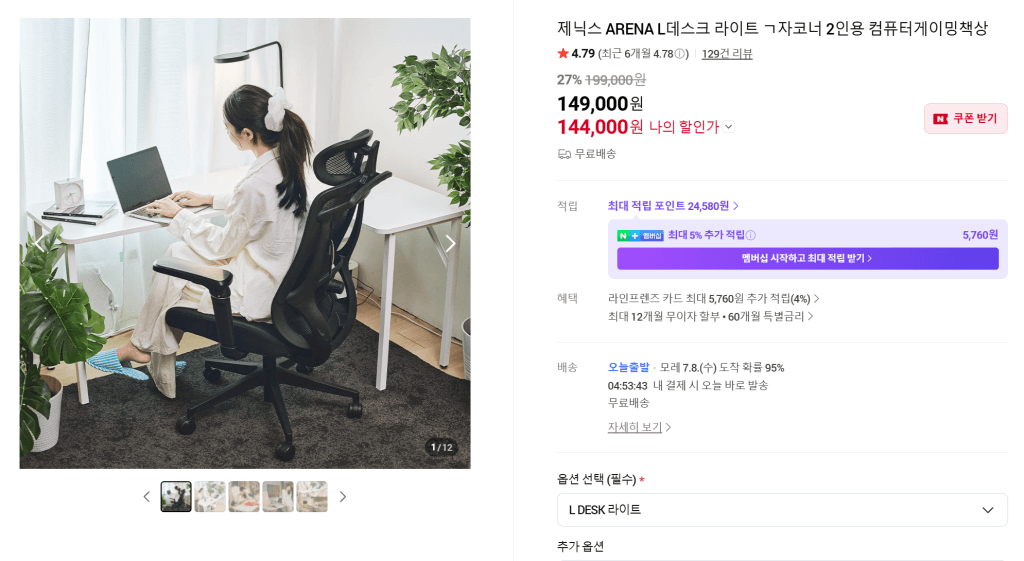 제닉스 아레나 L데스크 라이트