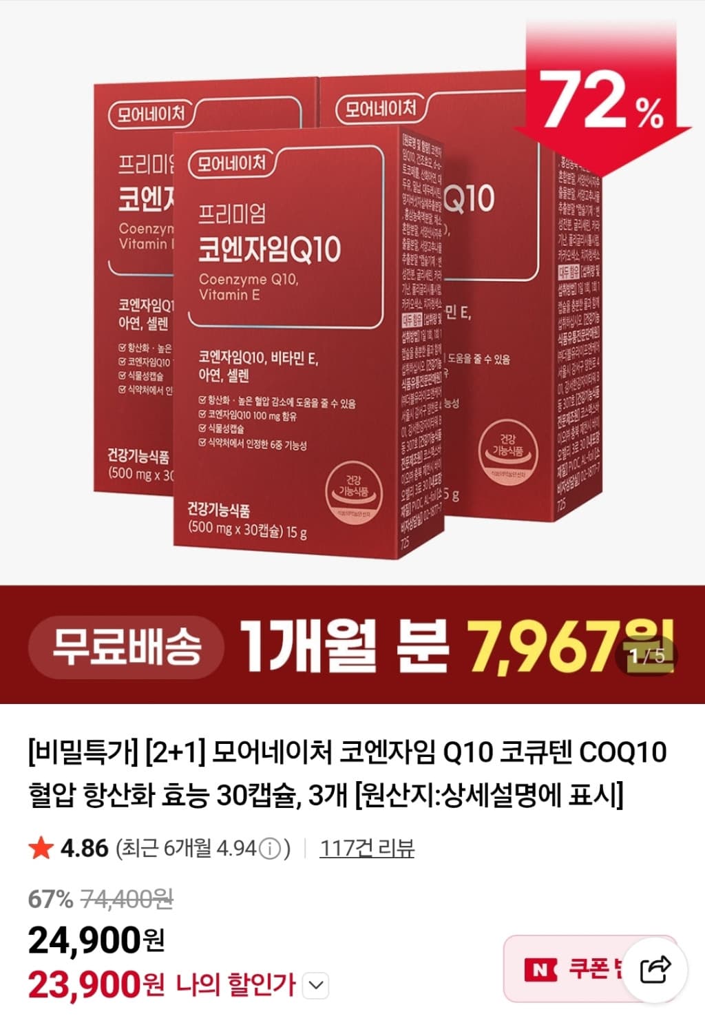 코엔자임Q10 30캡슐 2+1