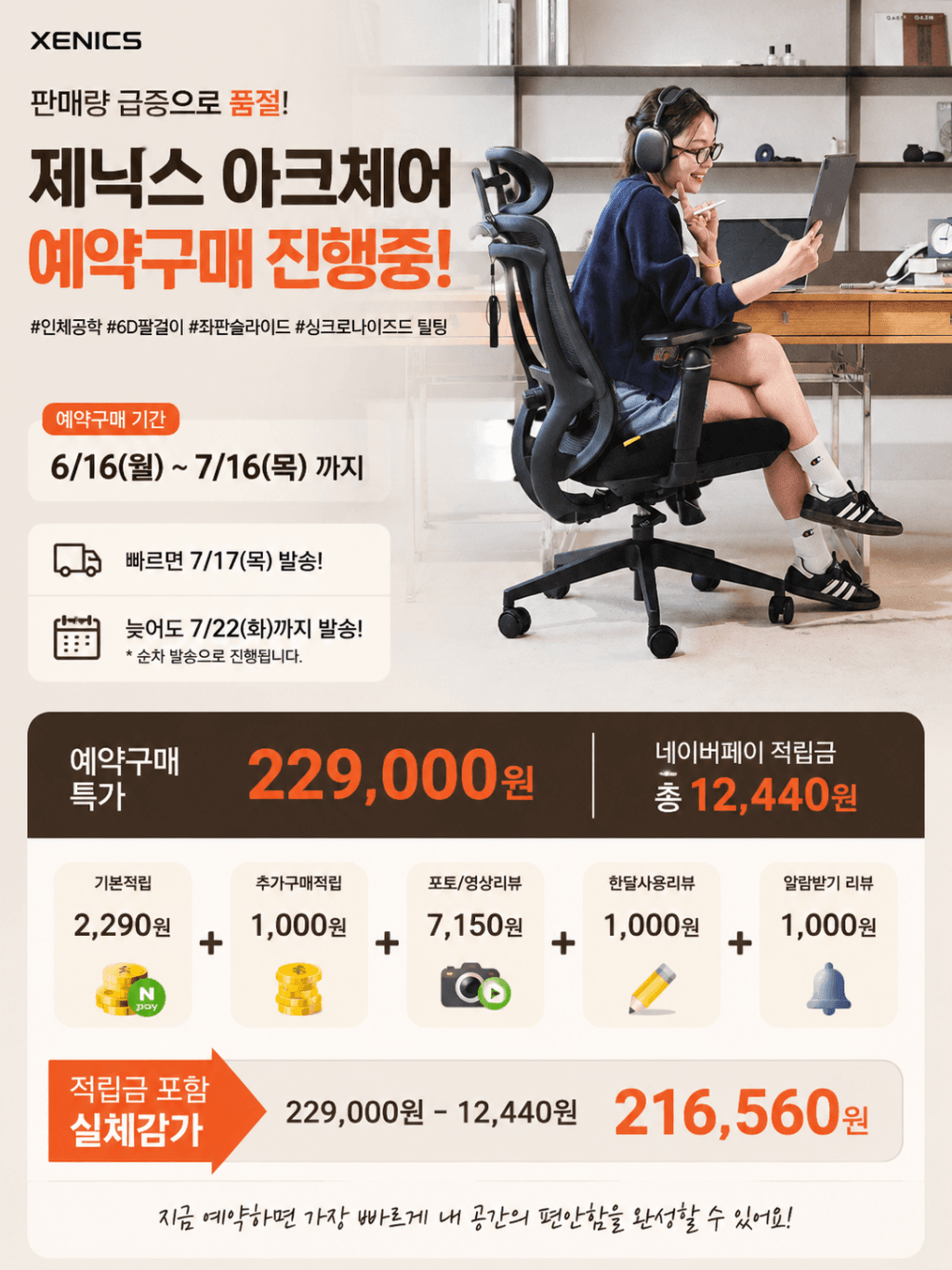 제닉스 아크체어 메쉬의자