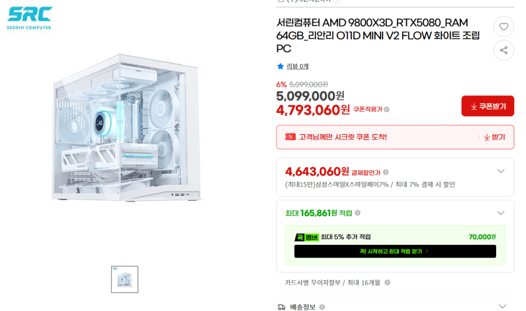 서린 9800X3D + RTX 5080 PC