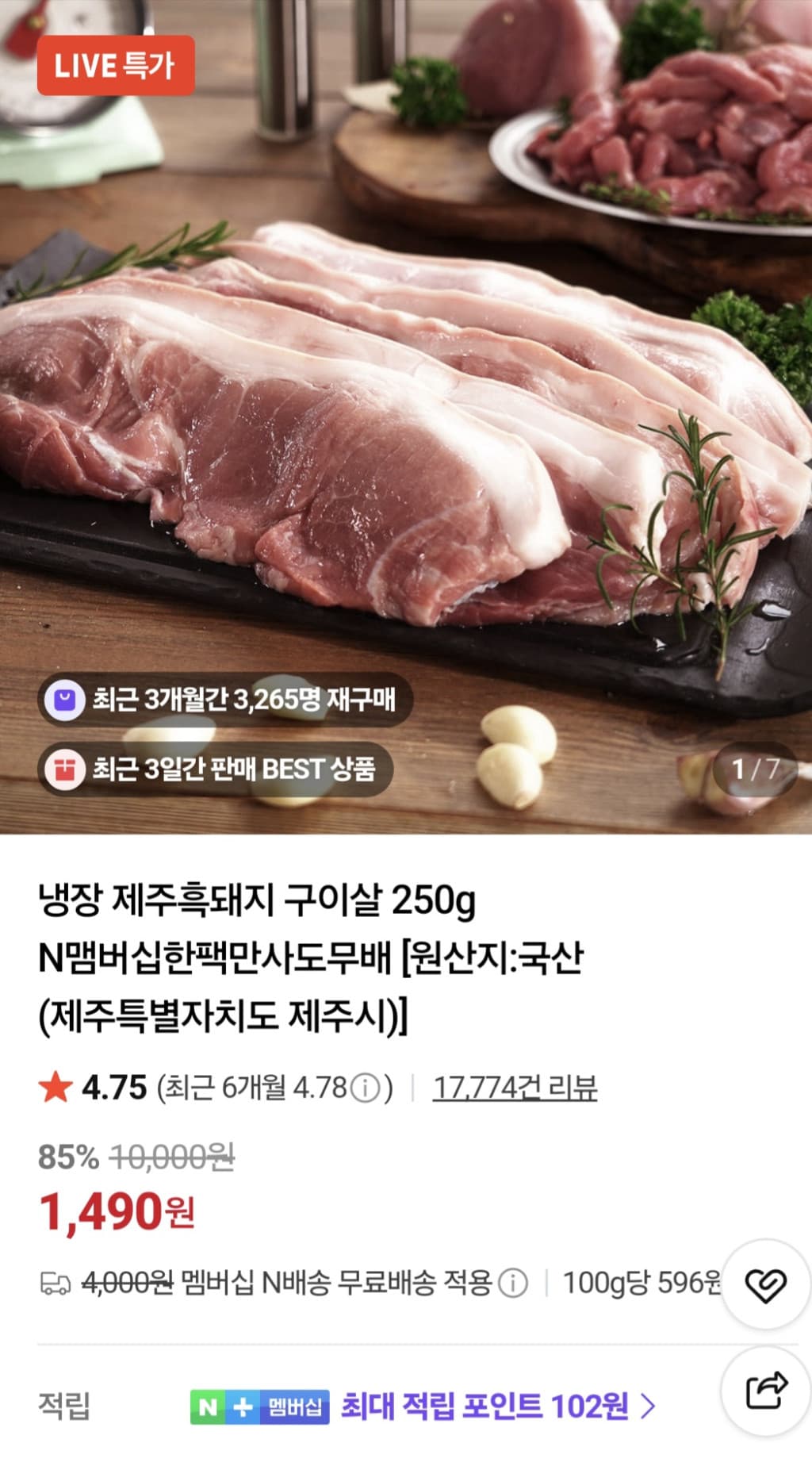 제주흑돼지 구이살 250g