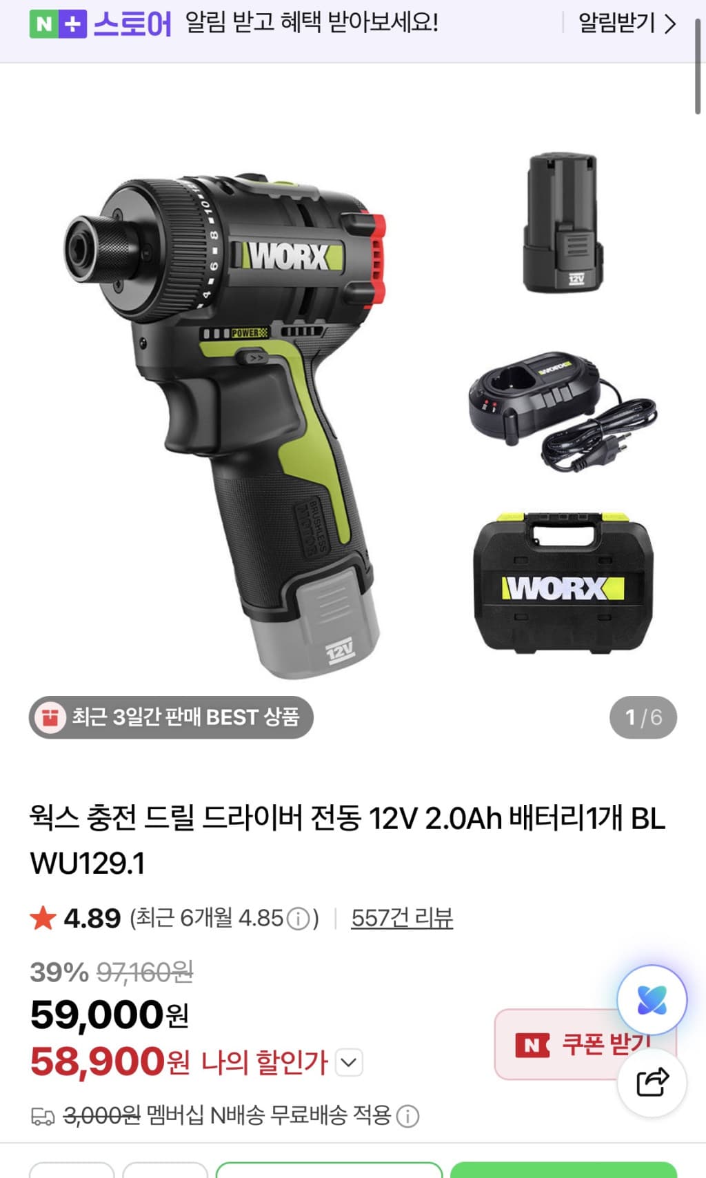 웍스 WU129.1 충전 드릴