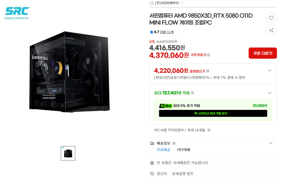 9850X3D + RTX 5080 완본체