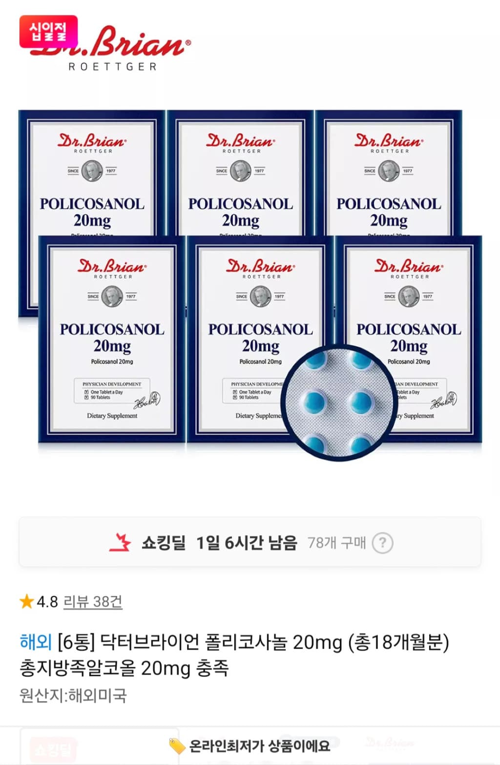 닥터브라이언 폴리코사놀 20mg 540정