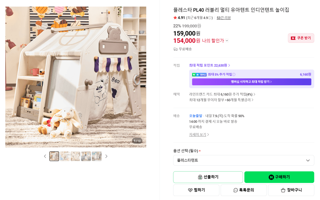 플레스타 멀티 유아텐트 PL40