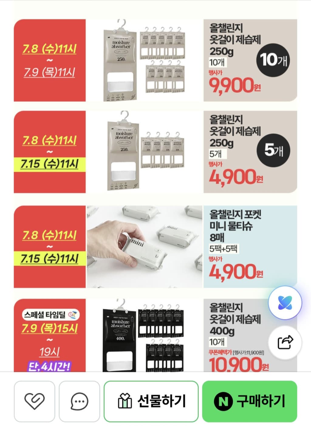 올챌린지 옷걸이형 제습제 10개