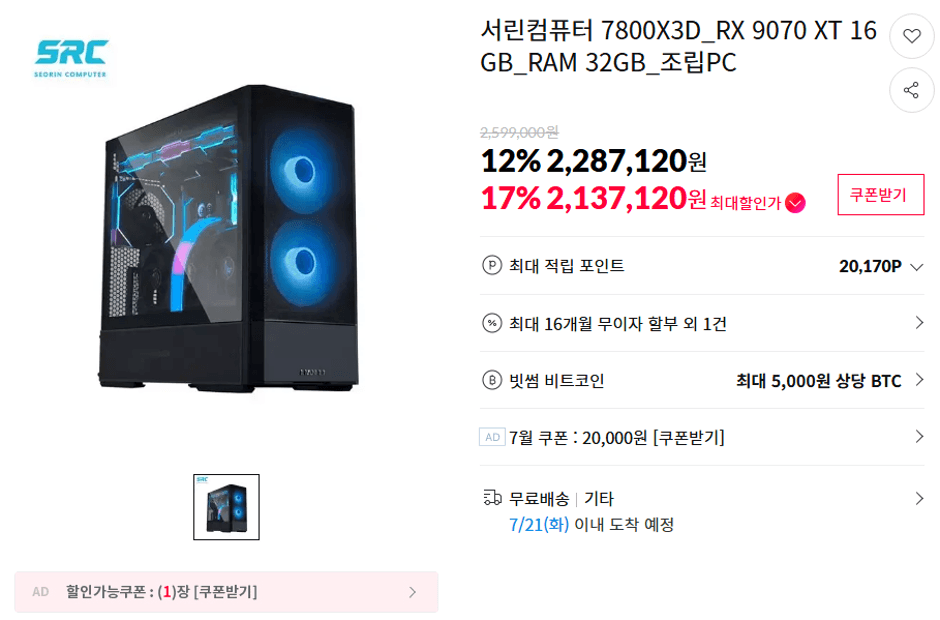 서린 게이밍PC 9800X3D+RX9070XT