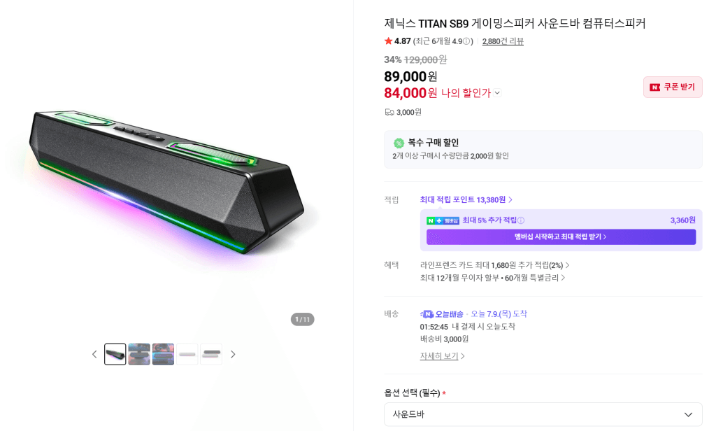 제닉스 타이탄 SB9 사운드바