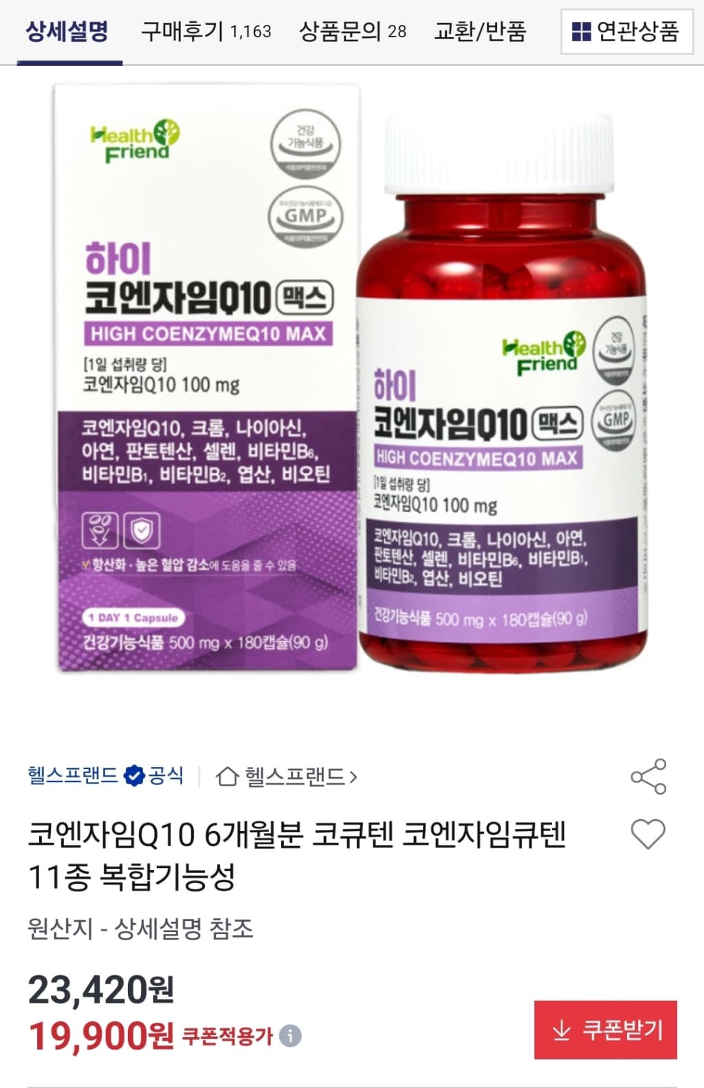 코엔자임Q10 맥스 6개월