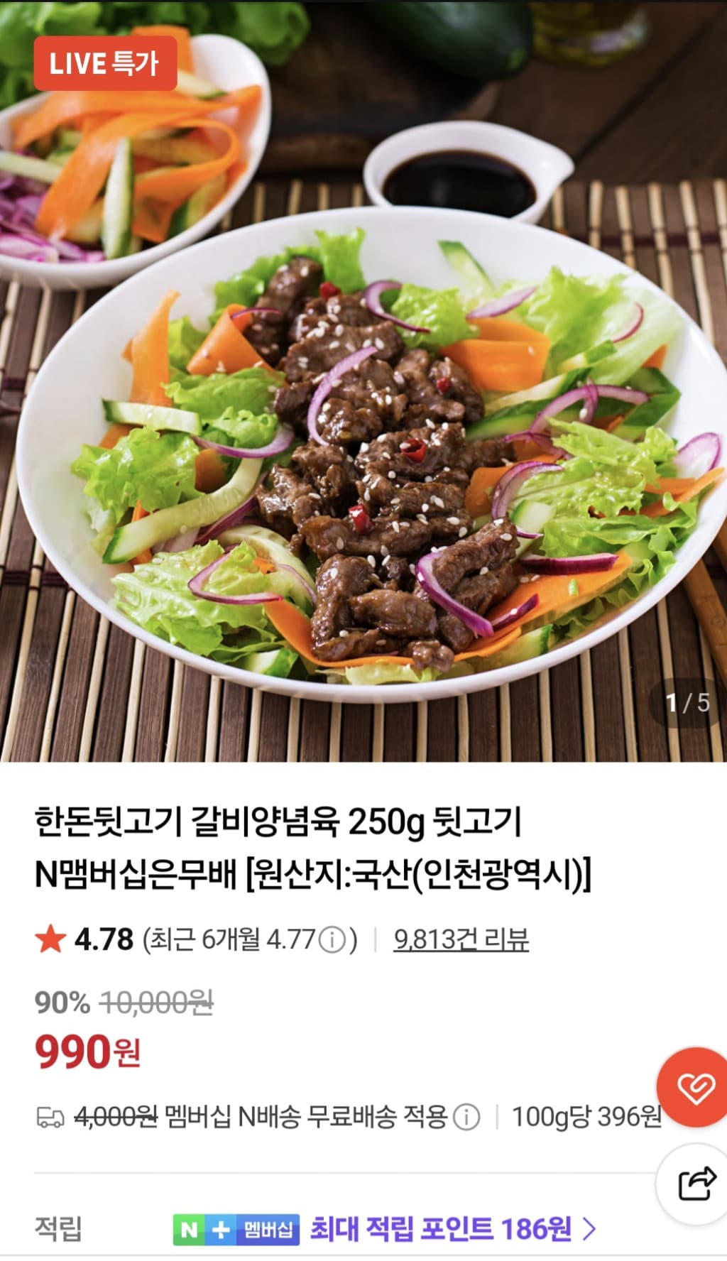 한돈 뒷고기 갈비양념육 250g
