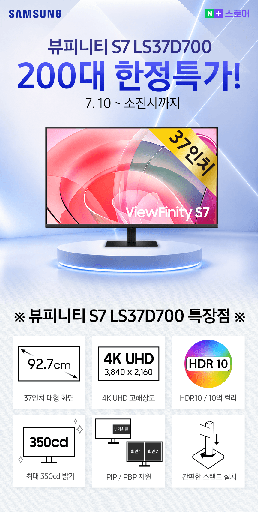 삼성 뷰피니티 S7 37인치