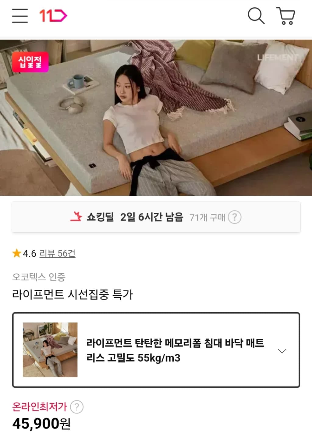 라이프먼트 메모리폼 토퍼