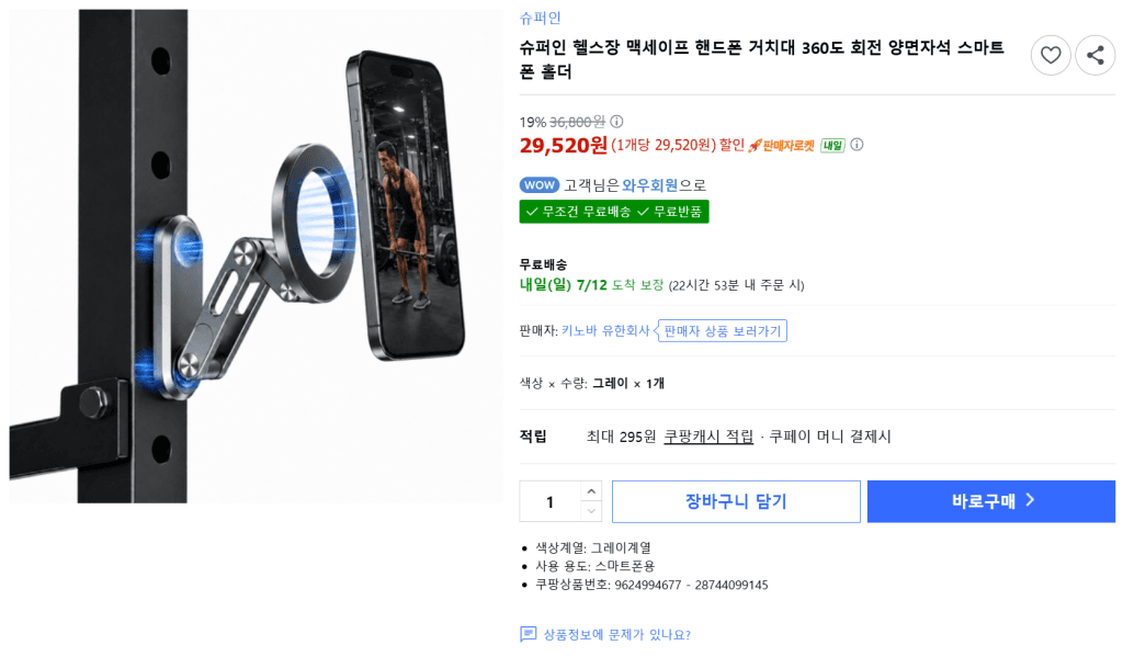 맥세이프 스마트폰 거치대