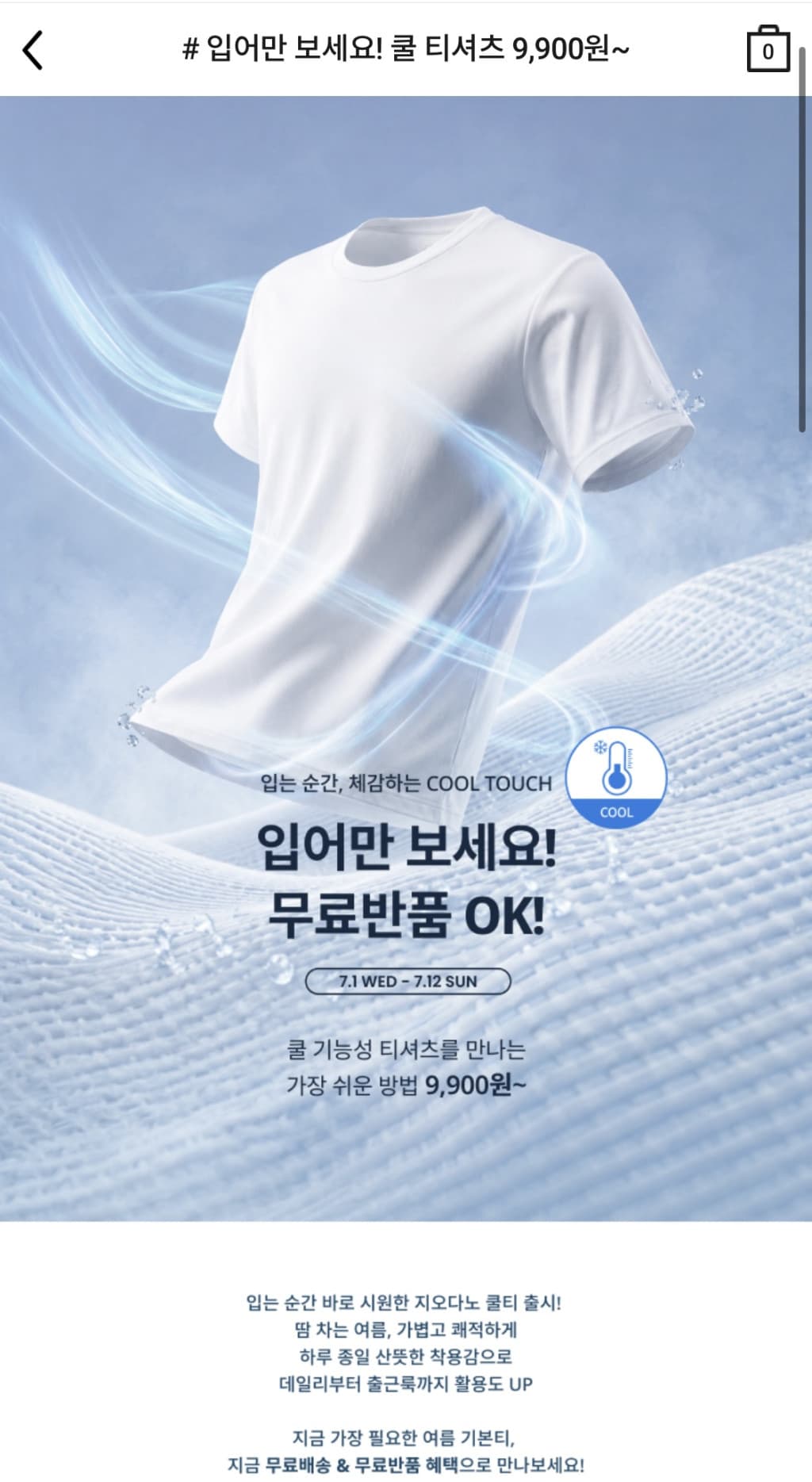 지오다노 기능성 쿨 반팔티