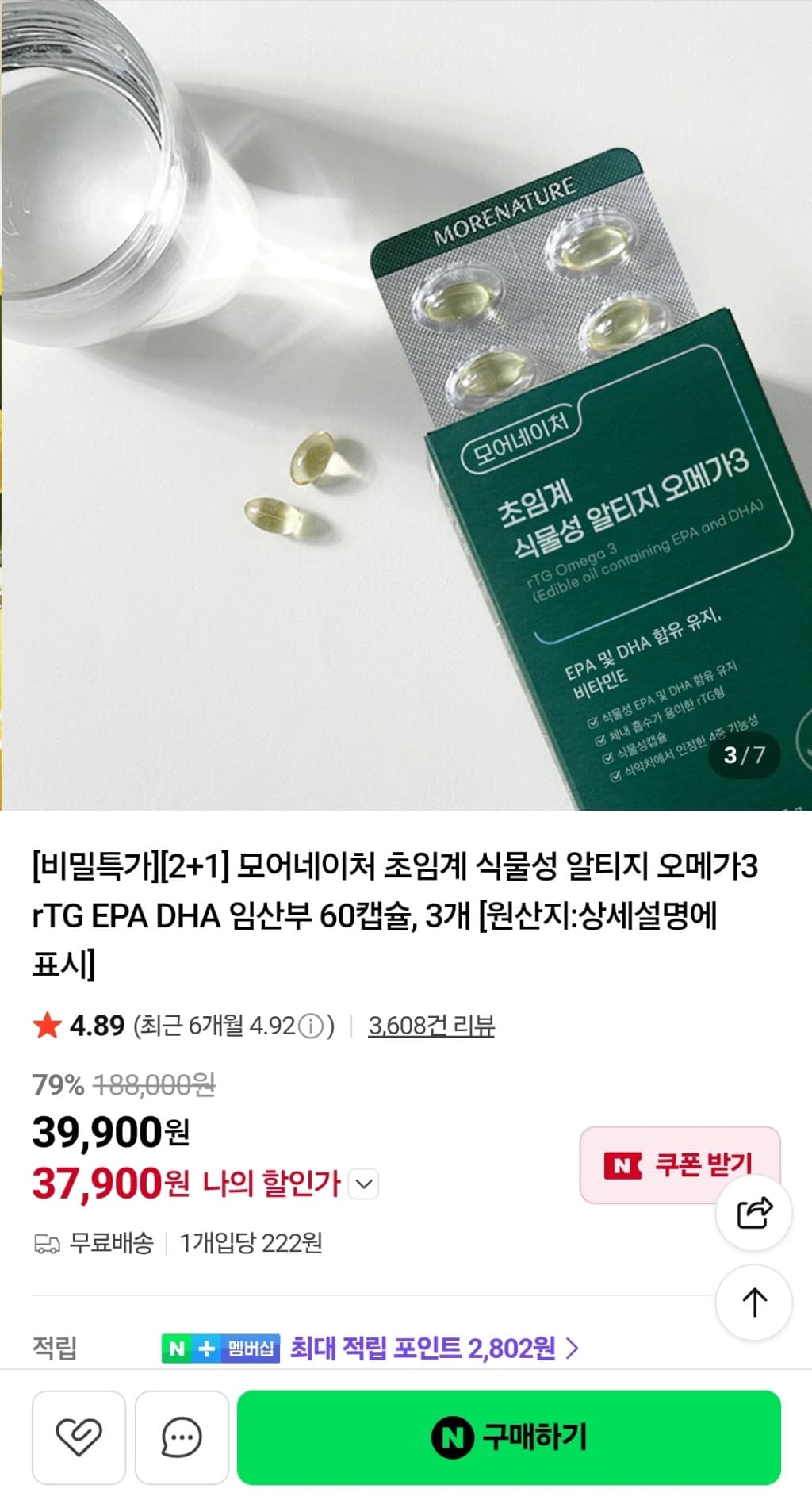 모어네이처 초임계 식물성 알티지 오메가3 60캡슐