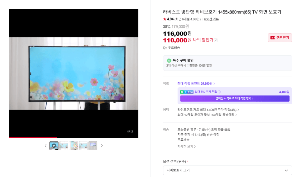 라베스토 티비보호기 65인치