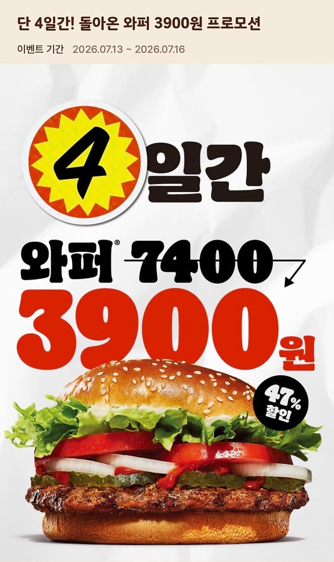 버거킹 와퍼 3,900원