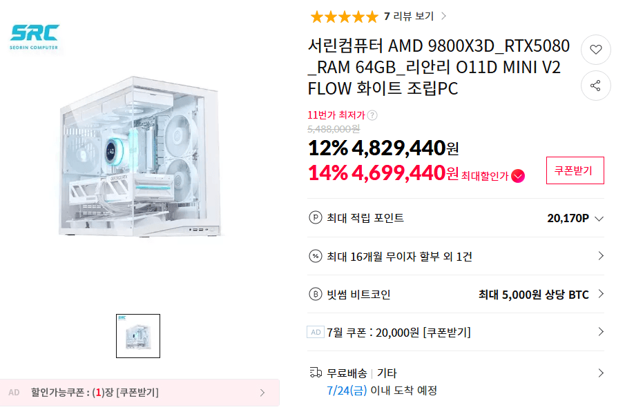 서린 화이트 게이밍PC 9800X3D+5080