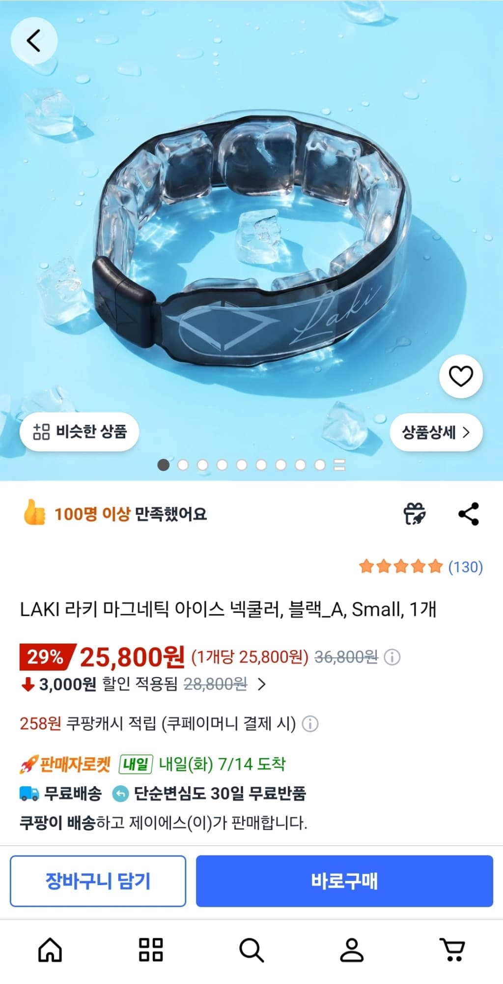 라키 마그네틱 아이스 넥쿨러
