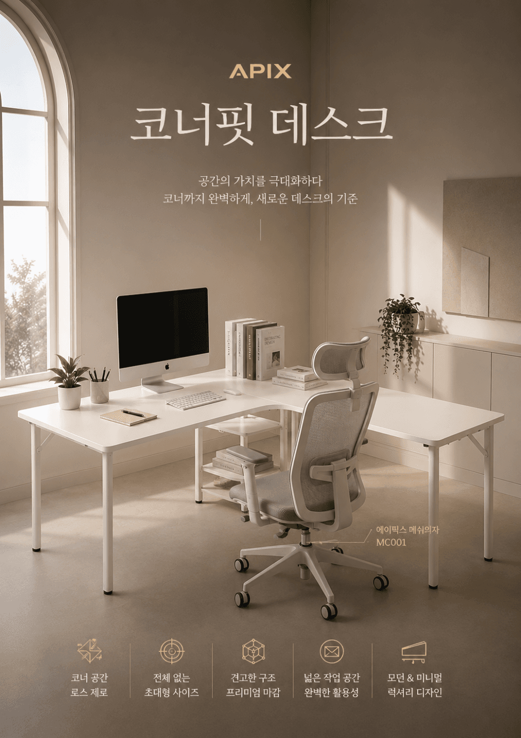 에이픽스 코너핏 데스크
