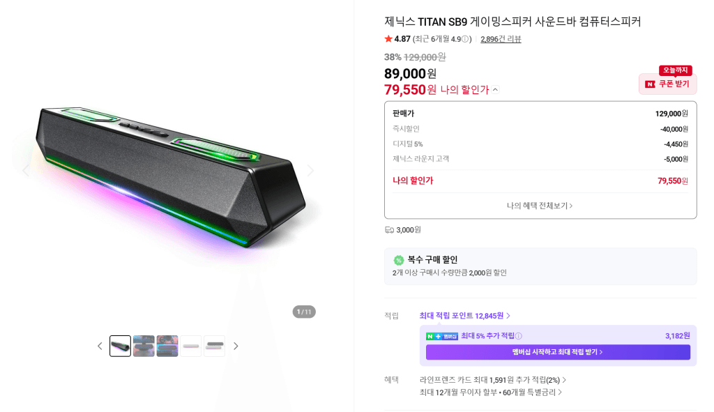 제닉스 타이탄 SB9 사운드바