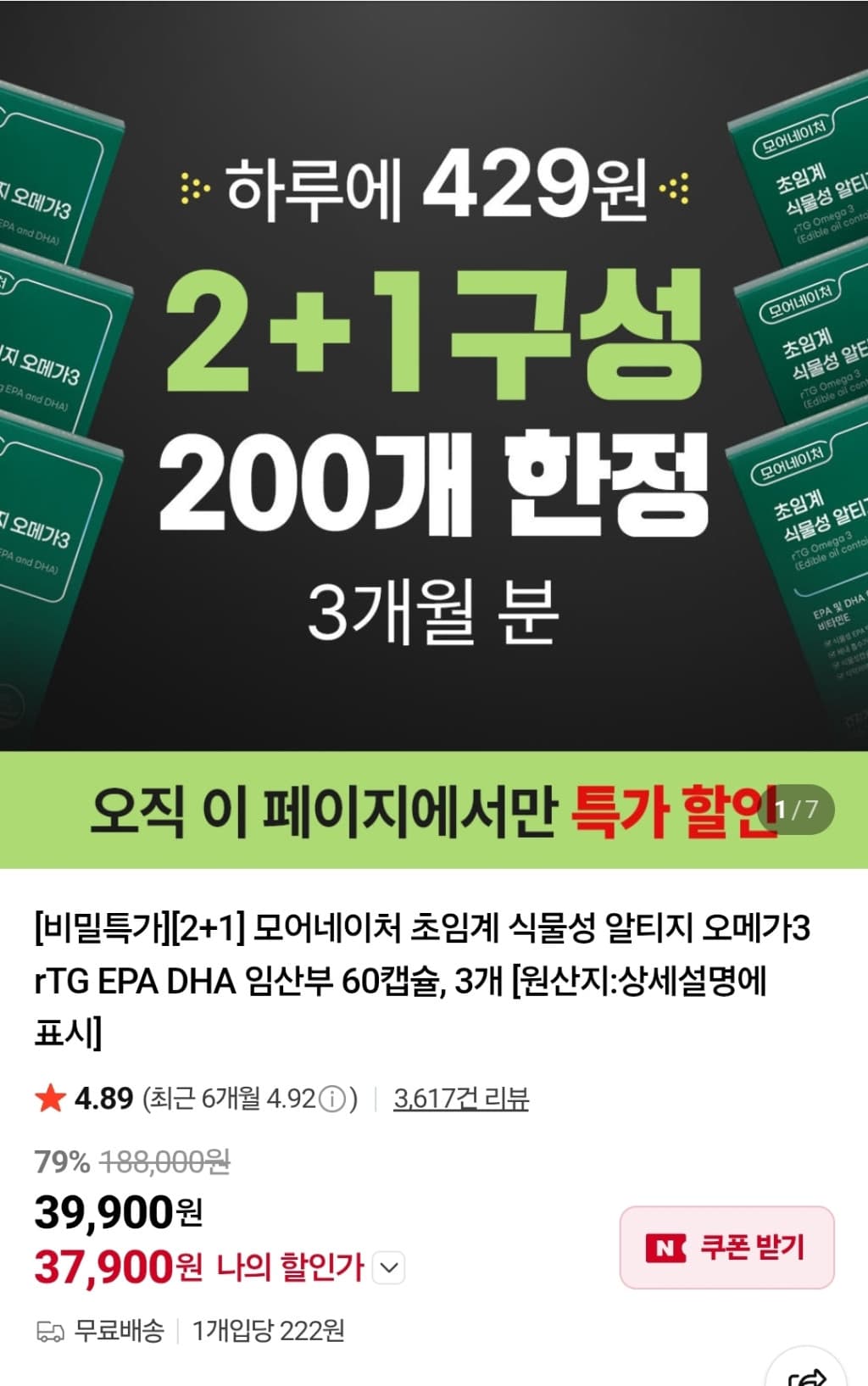 모어네이처 초임계 식물성 알티지 오메가3 60캡슐