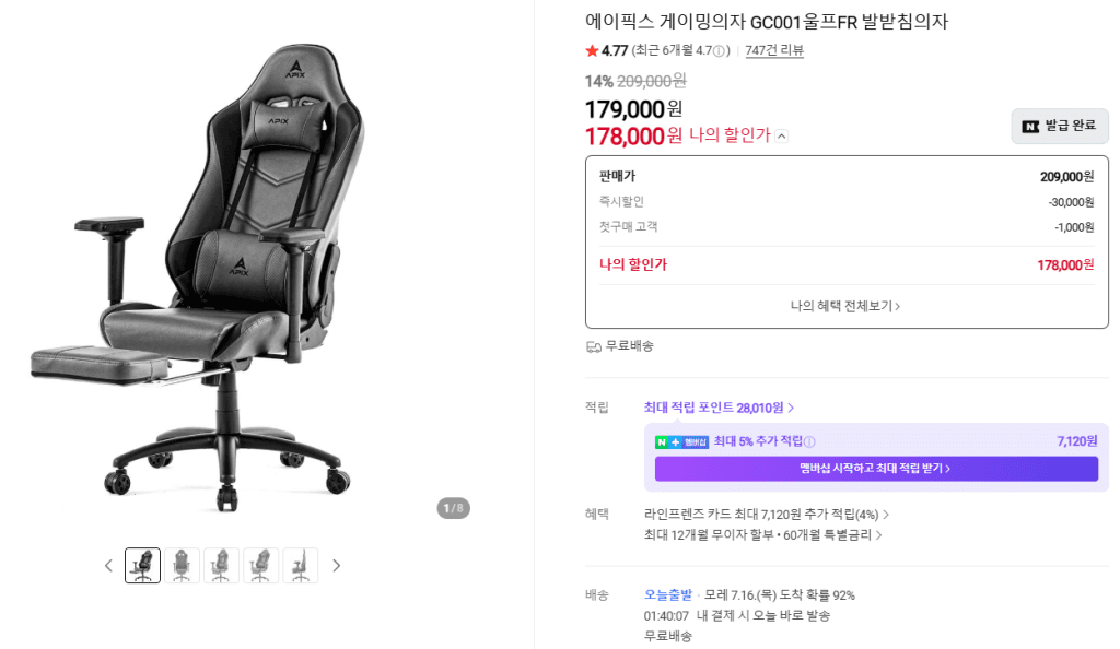 에이픽스 GC001 울프FR 의자
