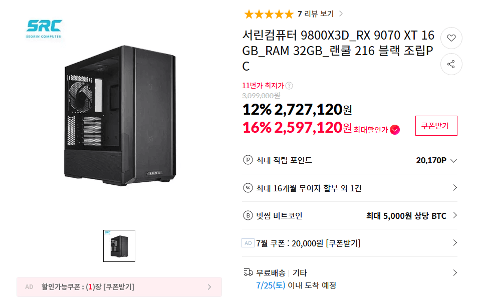 라라랜드 조립PC 9800X3D+RX 9070 XT