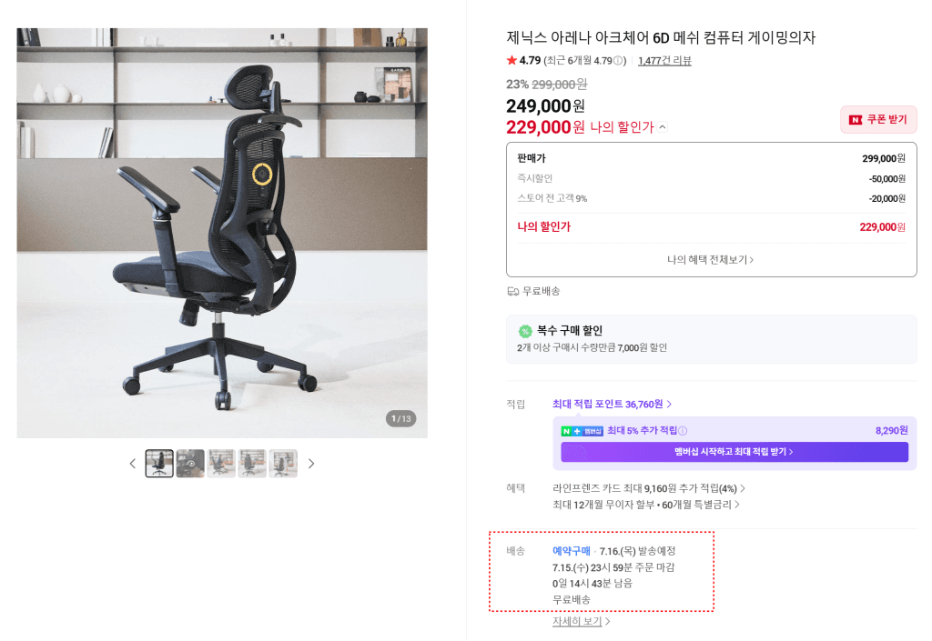 제닉스 아크체어 6D
