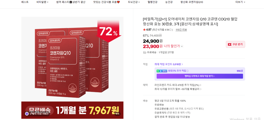 코엔자임Q10 30캡슐 2+1