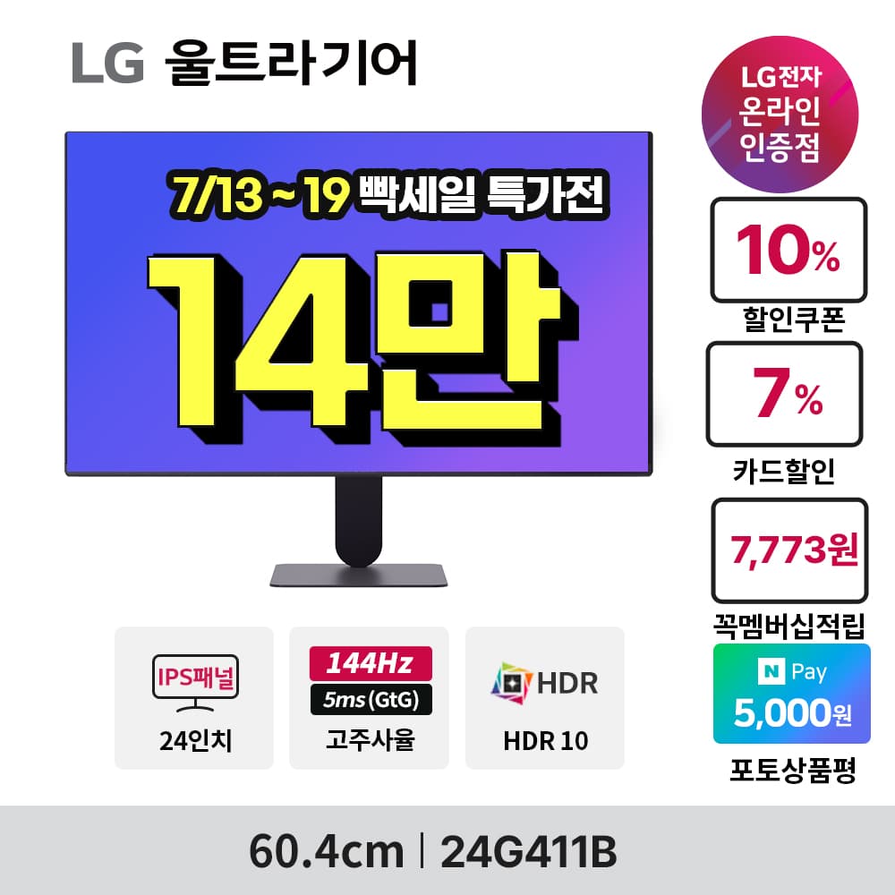 LG 모니터 빡세일 할인 안내