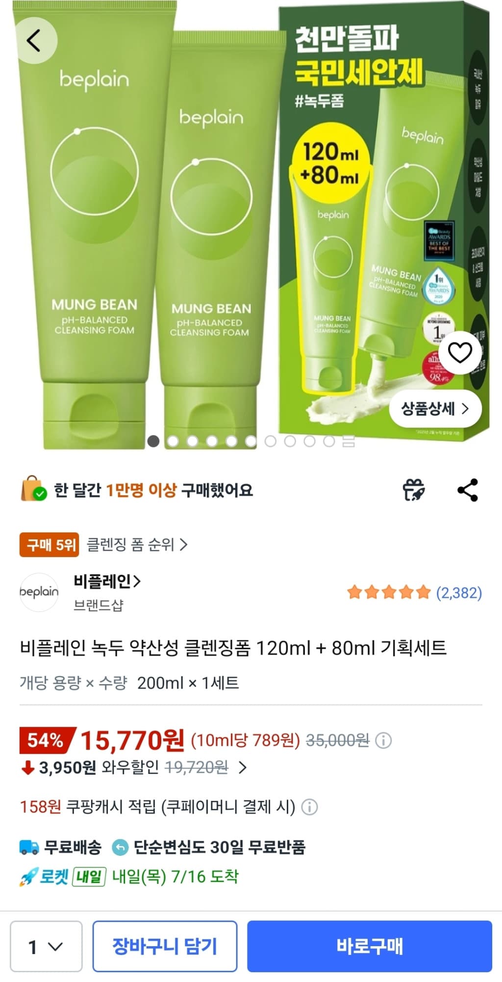 비플레인 녹두약산성 클렌징폼